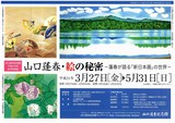 hoshun_spring2009_flyer.jpg