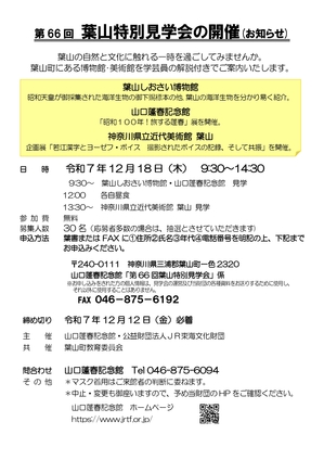 第66回チラシ＿修正_page-0001.jpg