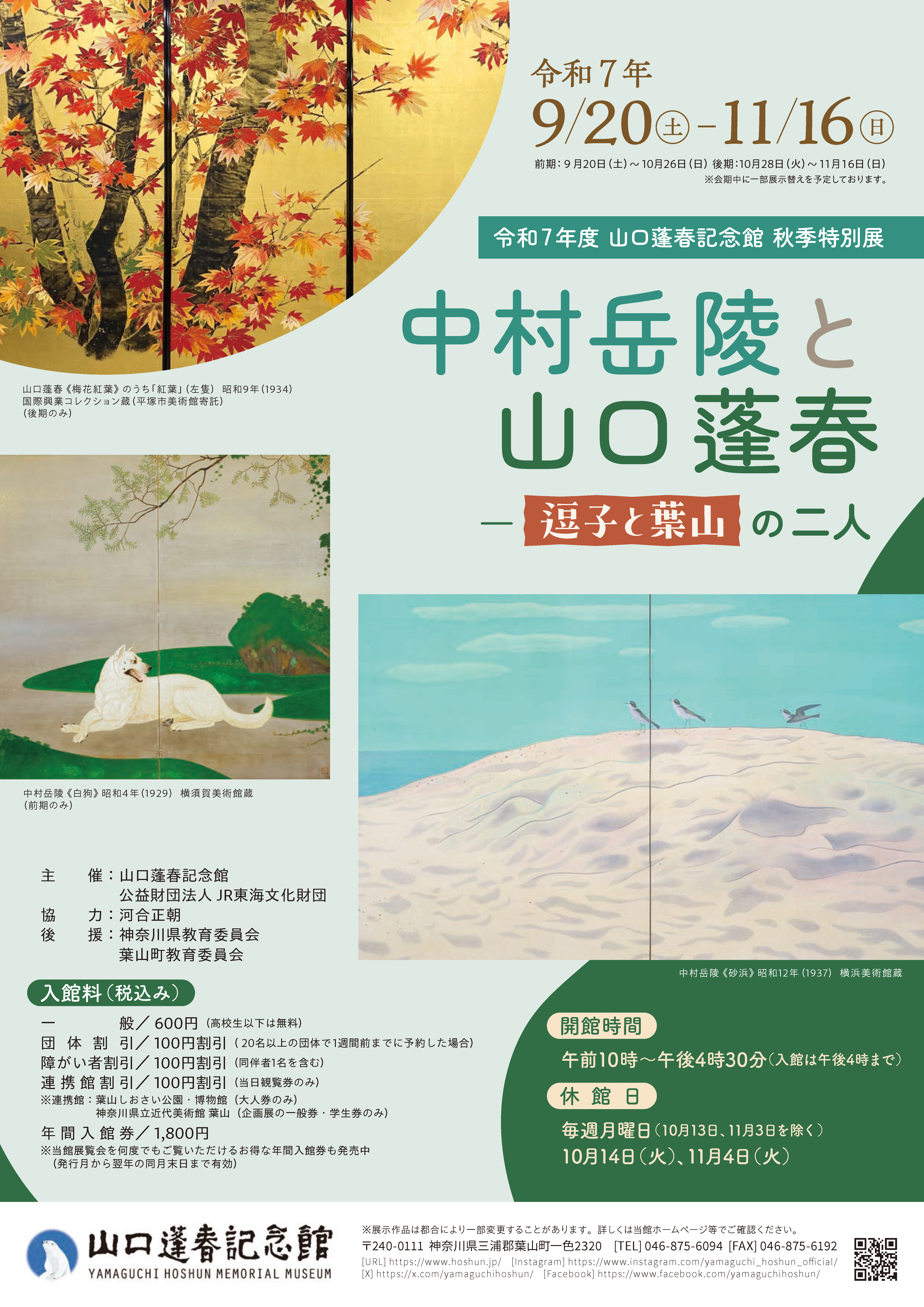 秋季特別展チラシ
