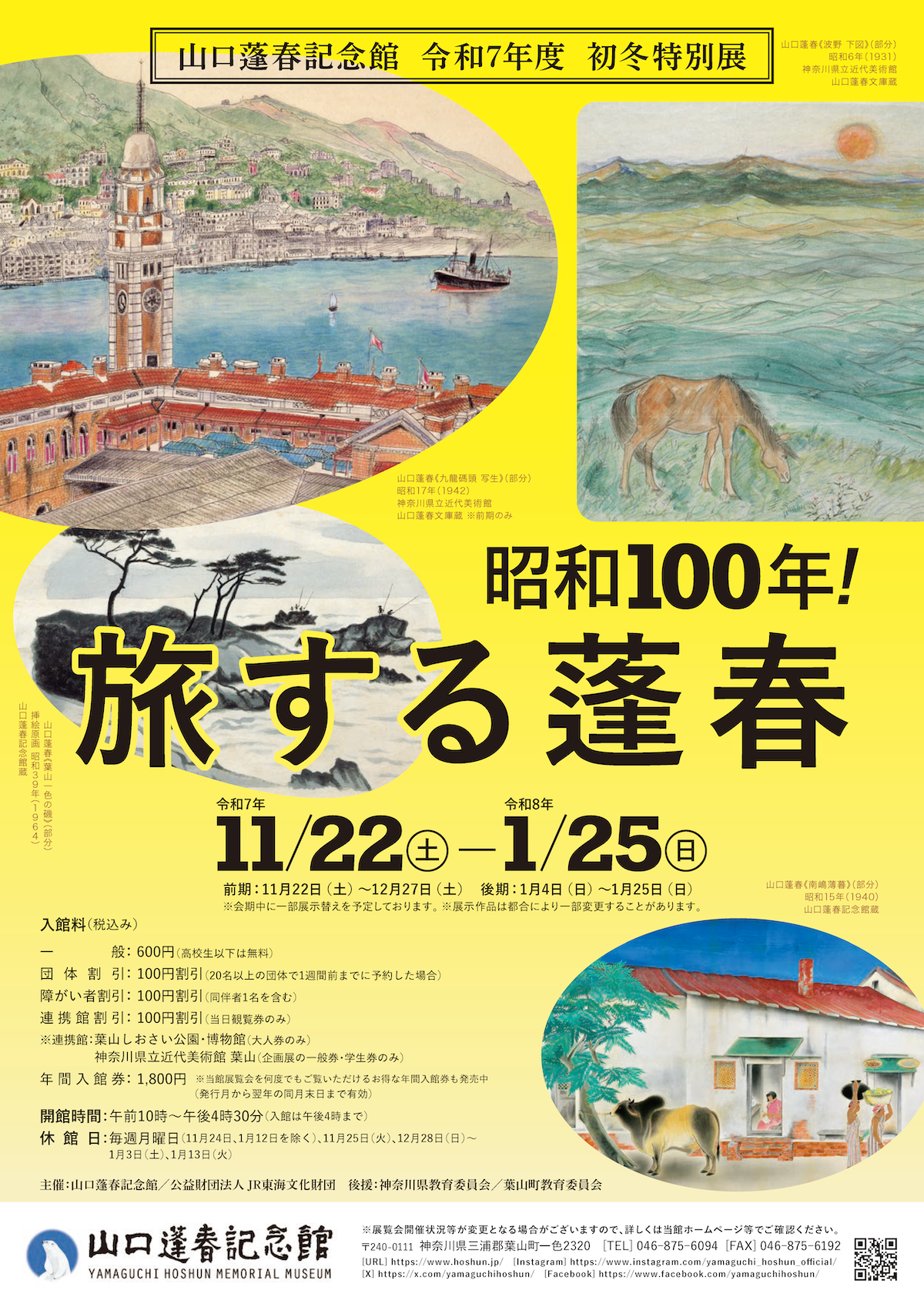 初冬特別展チラシ