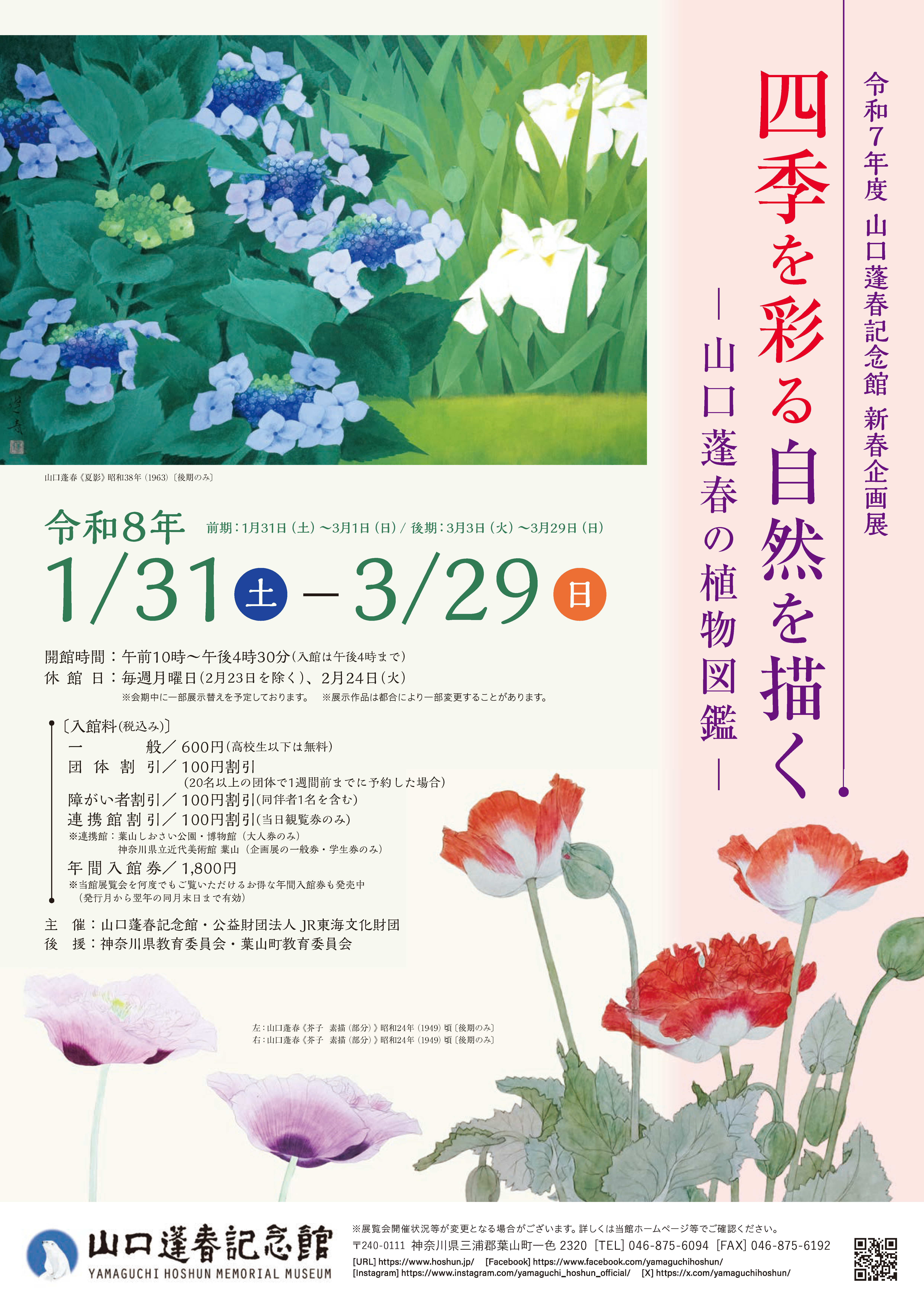 新春企画展チラシ