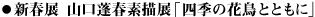 ~GʓW  RHta110NLO@Ht䂩̍Ƃɂ֊GW